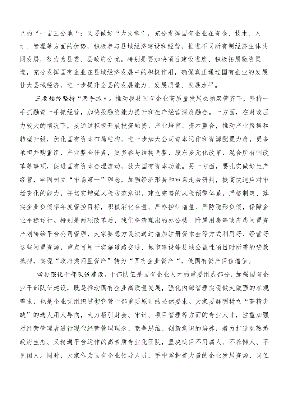 7篇汇编关于深刻把握国有经济和国有企业高质量发展根本遵循心得体会、党课讲稿.docx_第3页