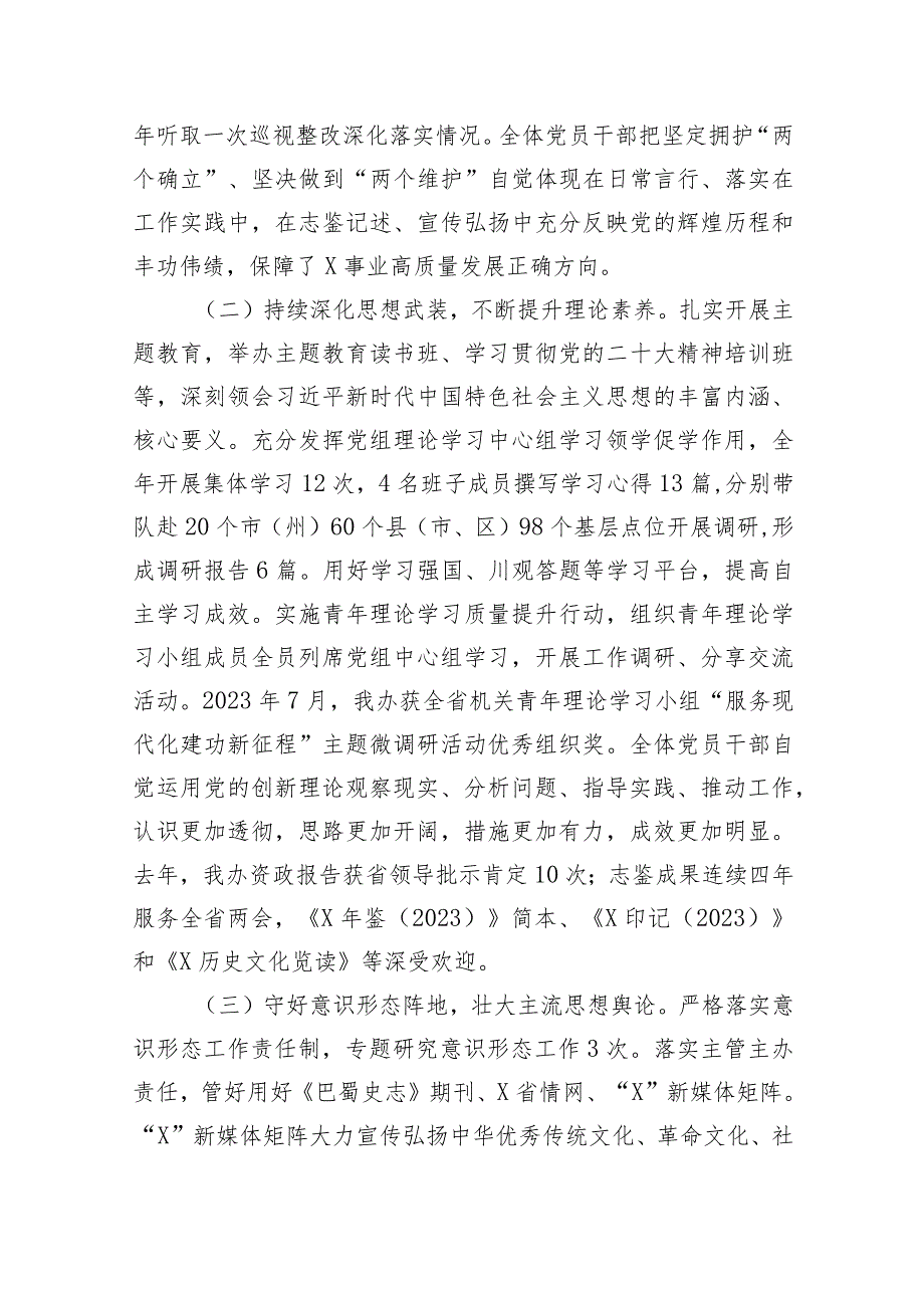 在2024年省办机关党的建设暨党风廉政建设工作会议上的讲话.docx_第2页