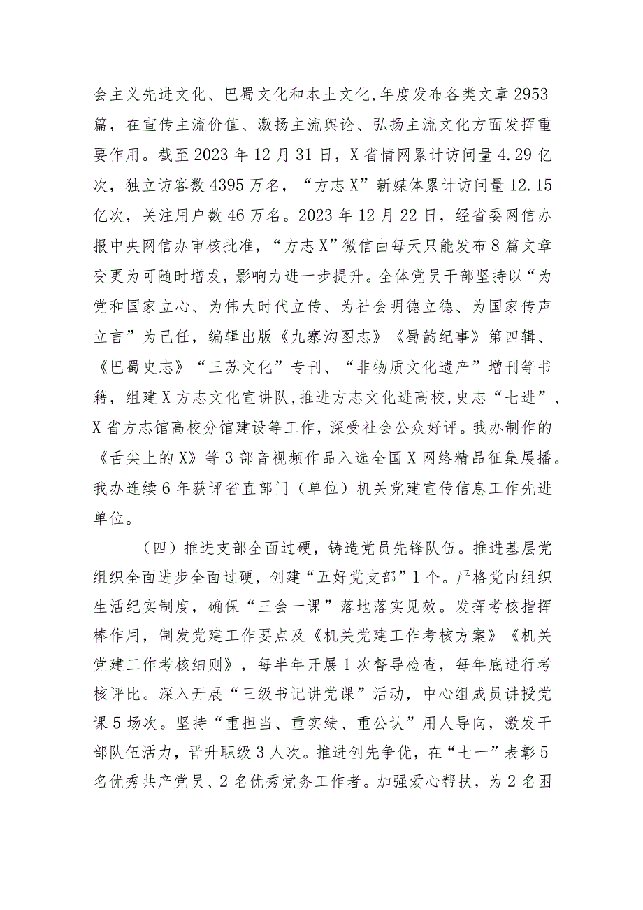 在2024年省办机关党的建设暨党风廉政建设工作会议上的讲话.docx_第3页