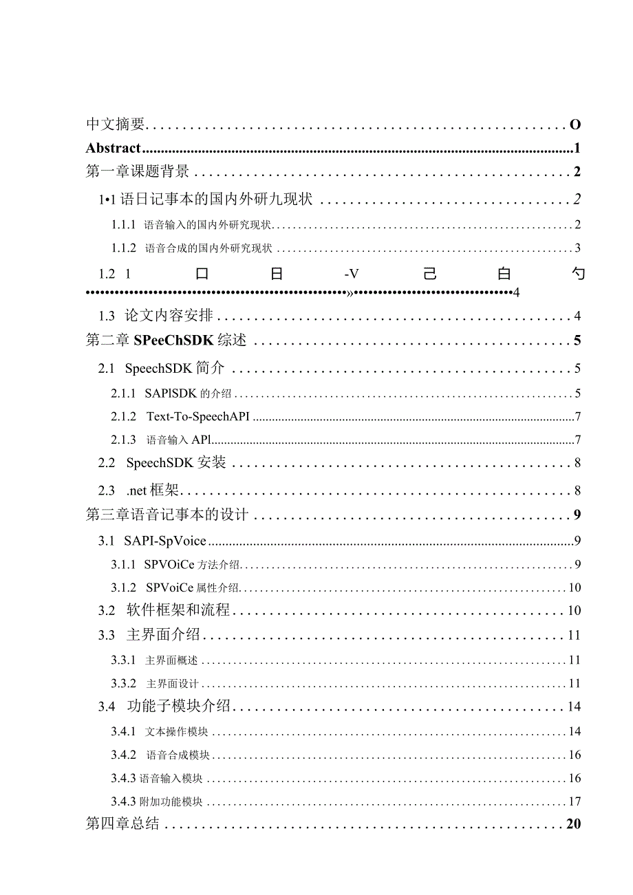 基于SpeechSDK的语音记事本设计和实现电子信息工程专业.docx_第1页