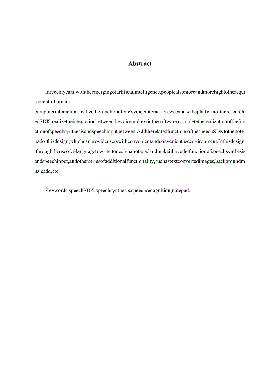 基于SpeechSDK的语音记事本设计和实现电子信息工程专业.docx_第3页