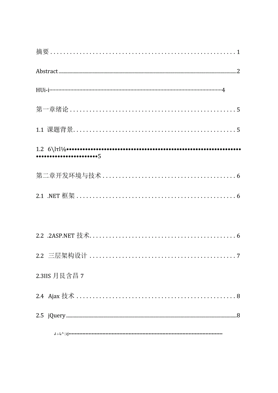 基于ASP.NET的学生作业管理系统设计与实现软件工程（嵌入式培养）专业.docx_第1页