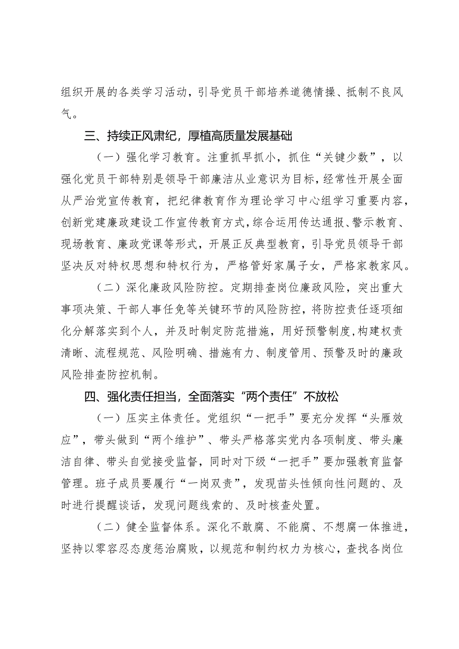 （2篇）2024年国有企业公司党风廉政建设和反腐败工作要点.docx_第3页