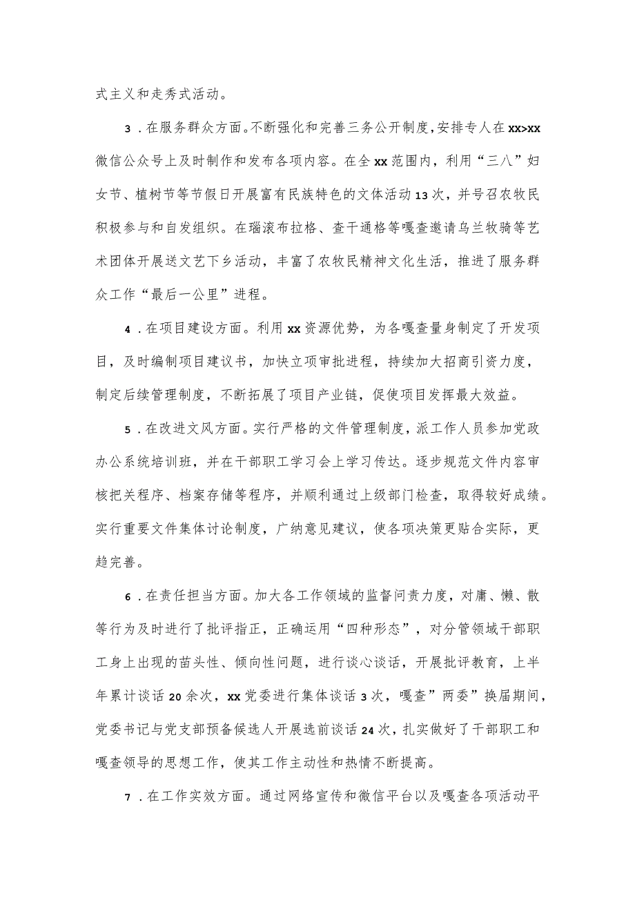 2024年上半年整治形式主义、官僚主义“十种表现”情况的报告.docx_第3页