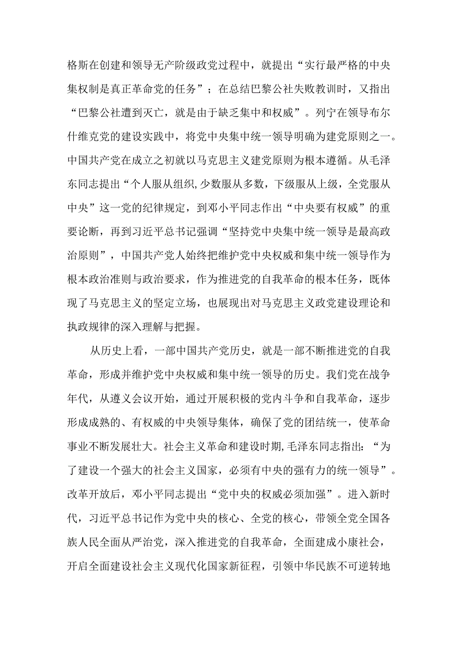 2篇以坚持党中央集中统一领导专题研讨发言材料.docx_第2页