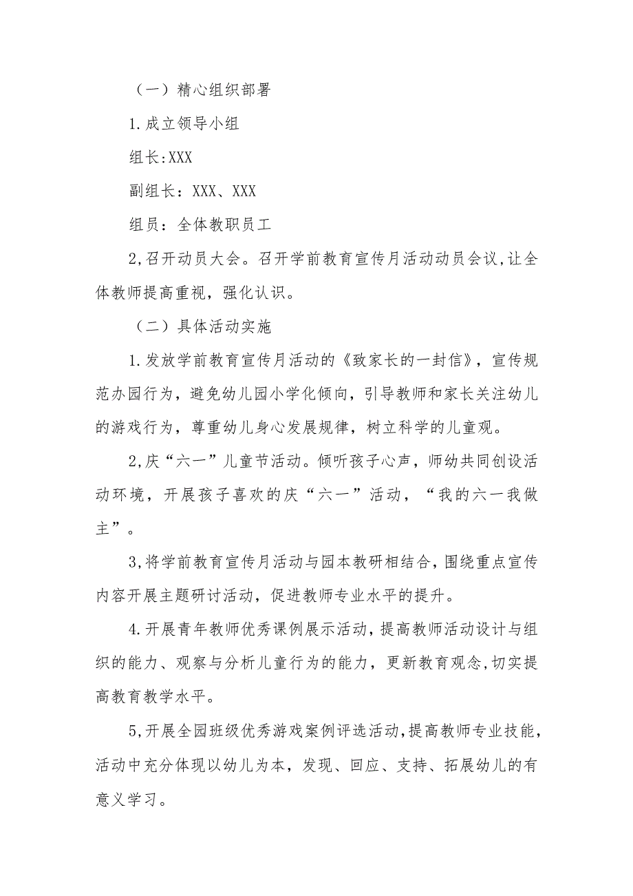 幼儿园开展2024年学前教育宣传月活动实施方案.docx_第2页