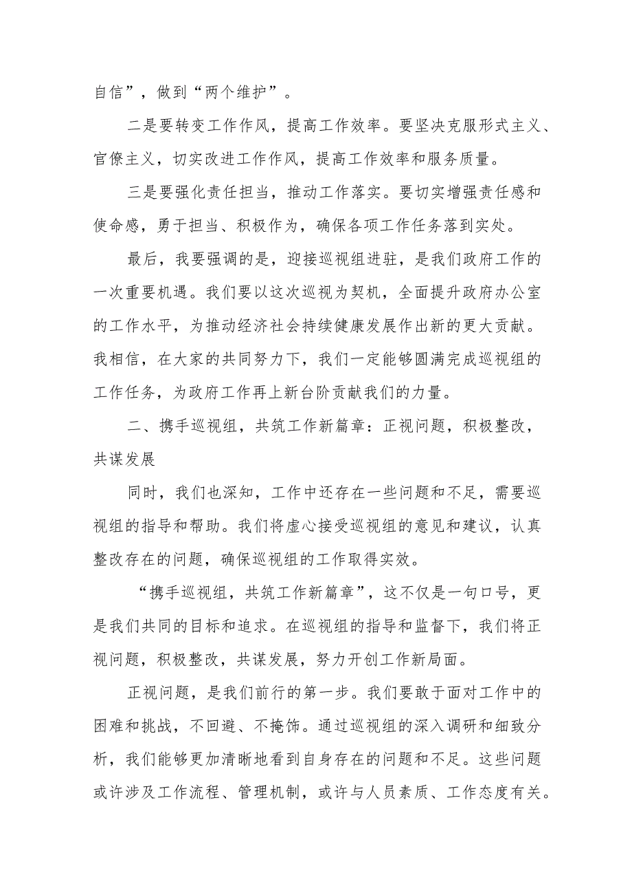 市政府办公室在市委巡视组巡察进驻会上的表态发言+市委书记在省委巡视组巡视工作动员会上的表态发言.docx_第3页