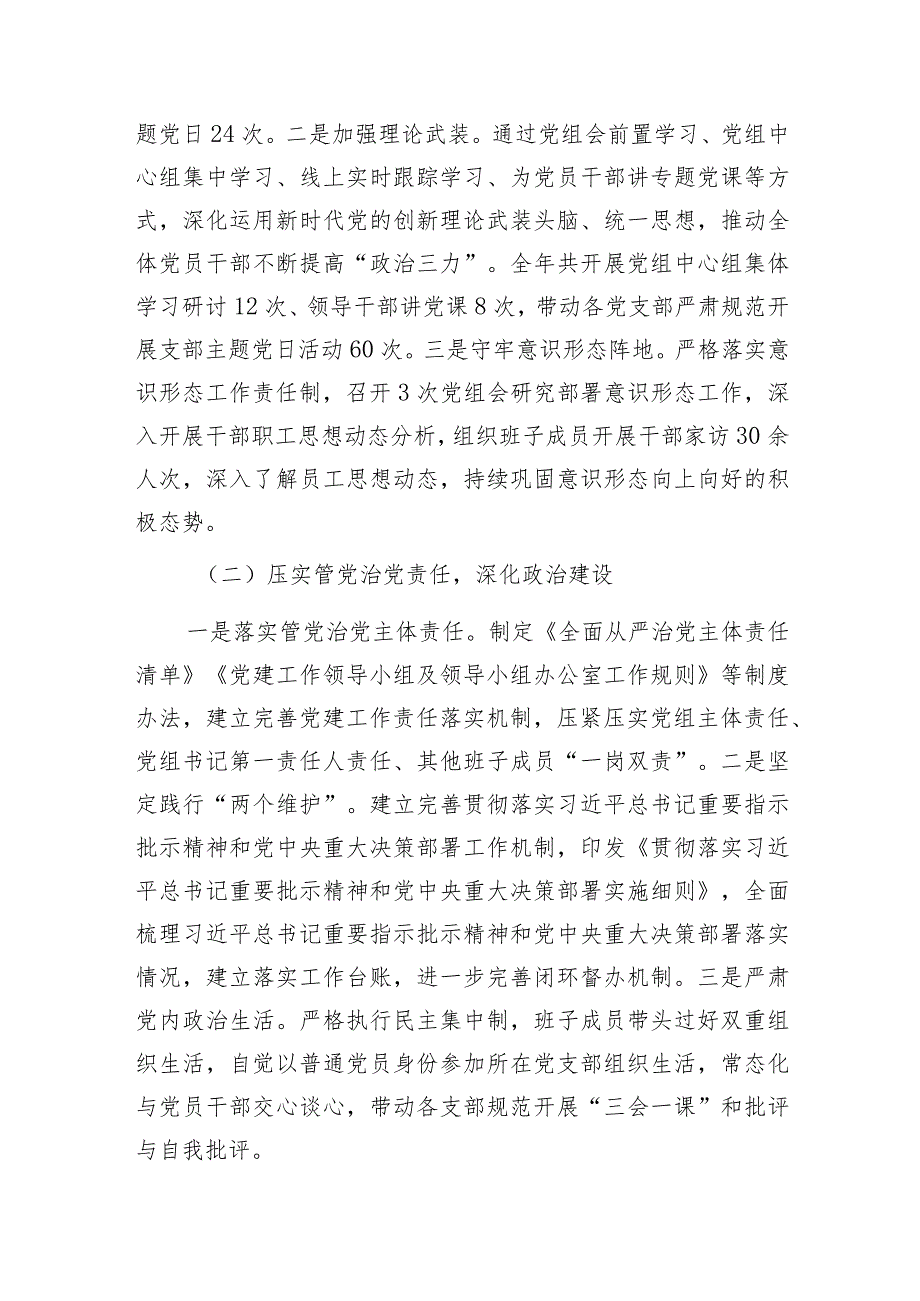 党委党组书记在2024年全面从严治党工作会议上的讲话发言5篇.docx_第3页