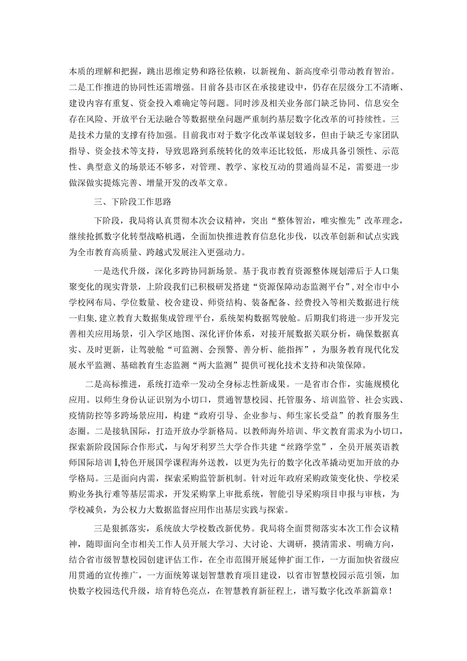 在全市教育系统数字化改革工作推进会上的汇报.docx_第2页