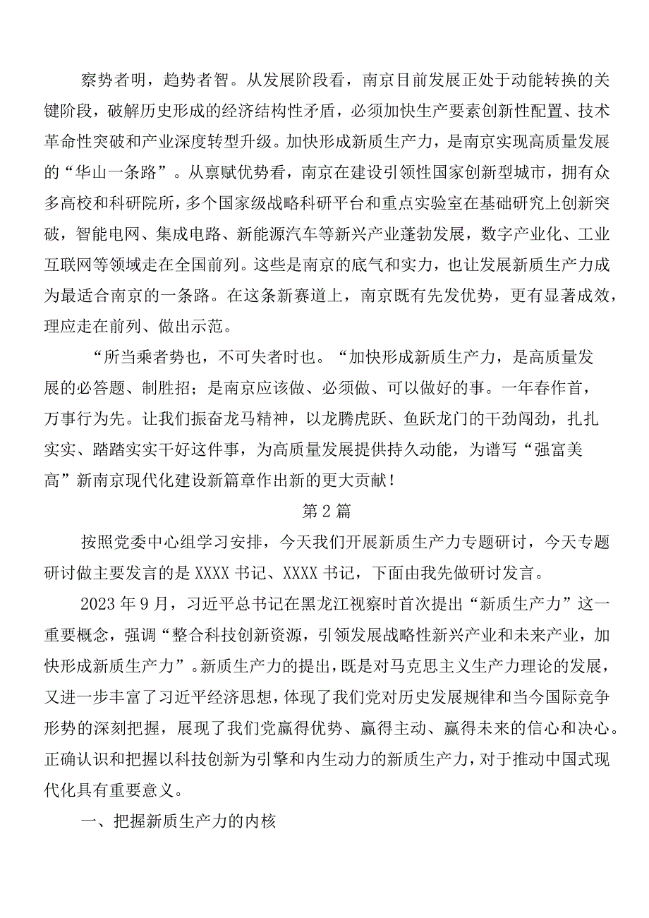 （9篇）2024年在深入学习贯彻“新质生产力”研讨交流材料.docx_第2页