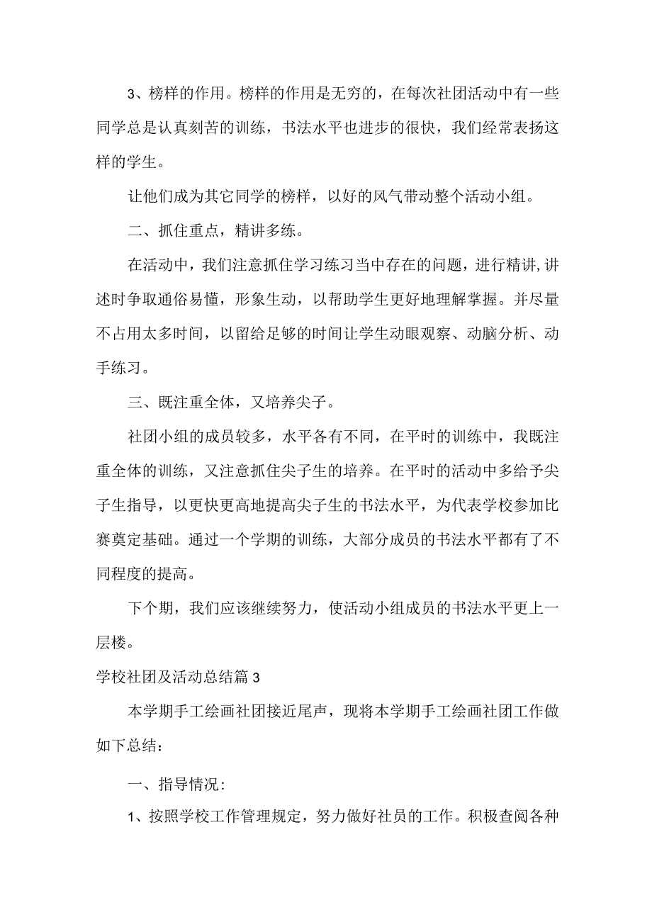 学校社团及活动总结范文六篇.docx_第3页