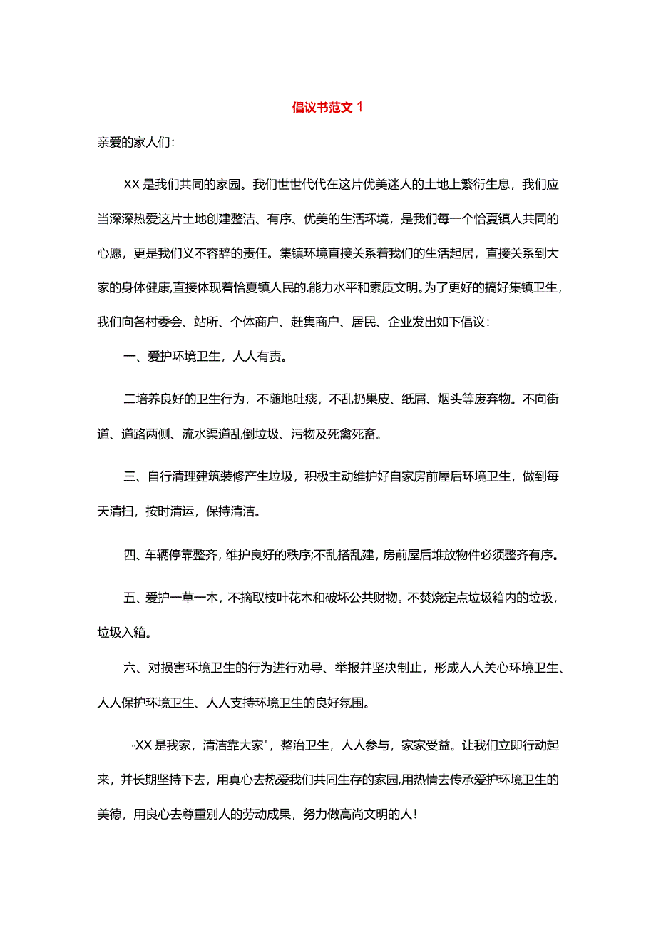 倡议书模板范文.docx_第1页