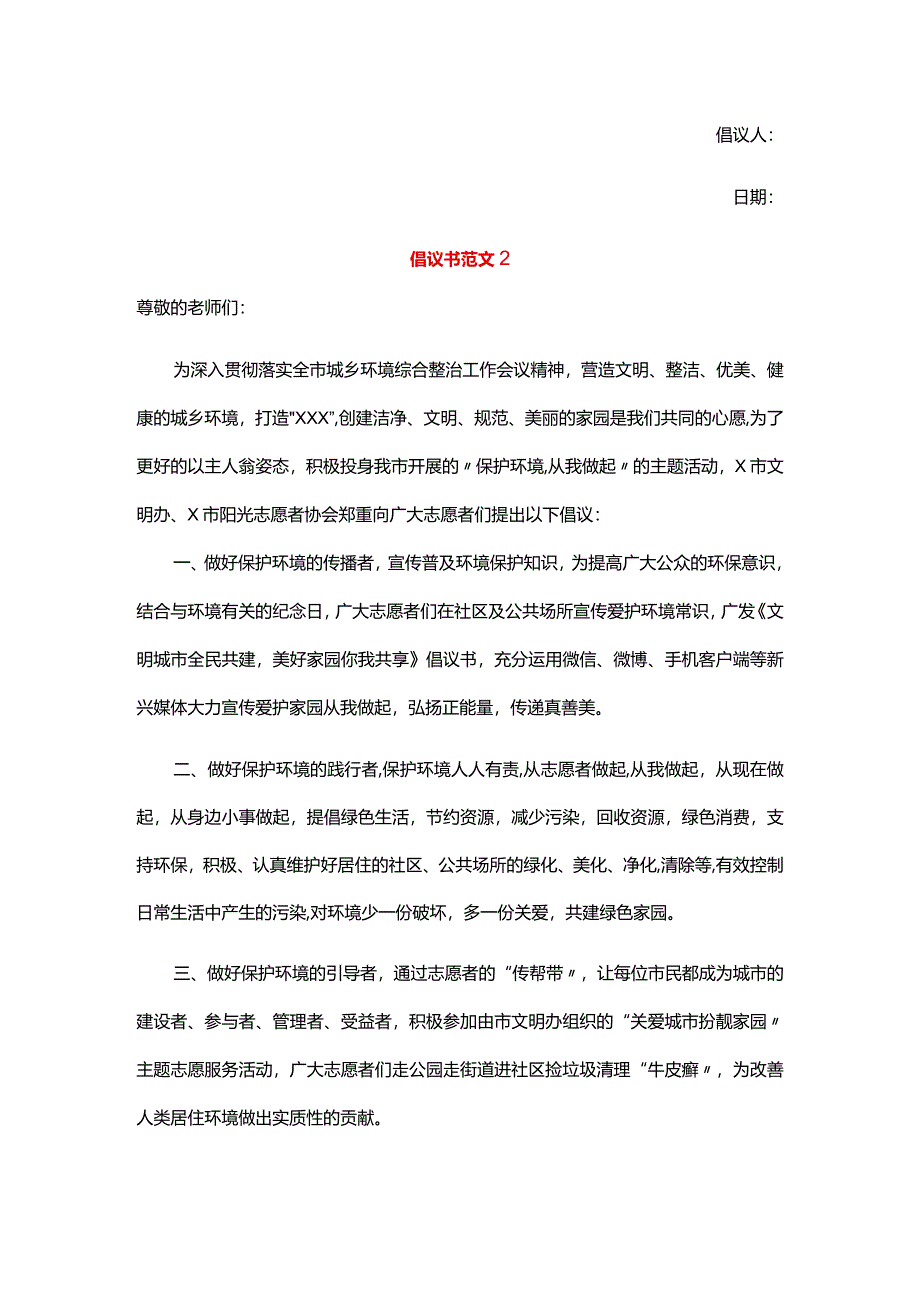 倡议书模板范文.docx_第2页