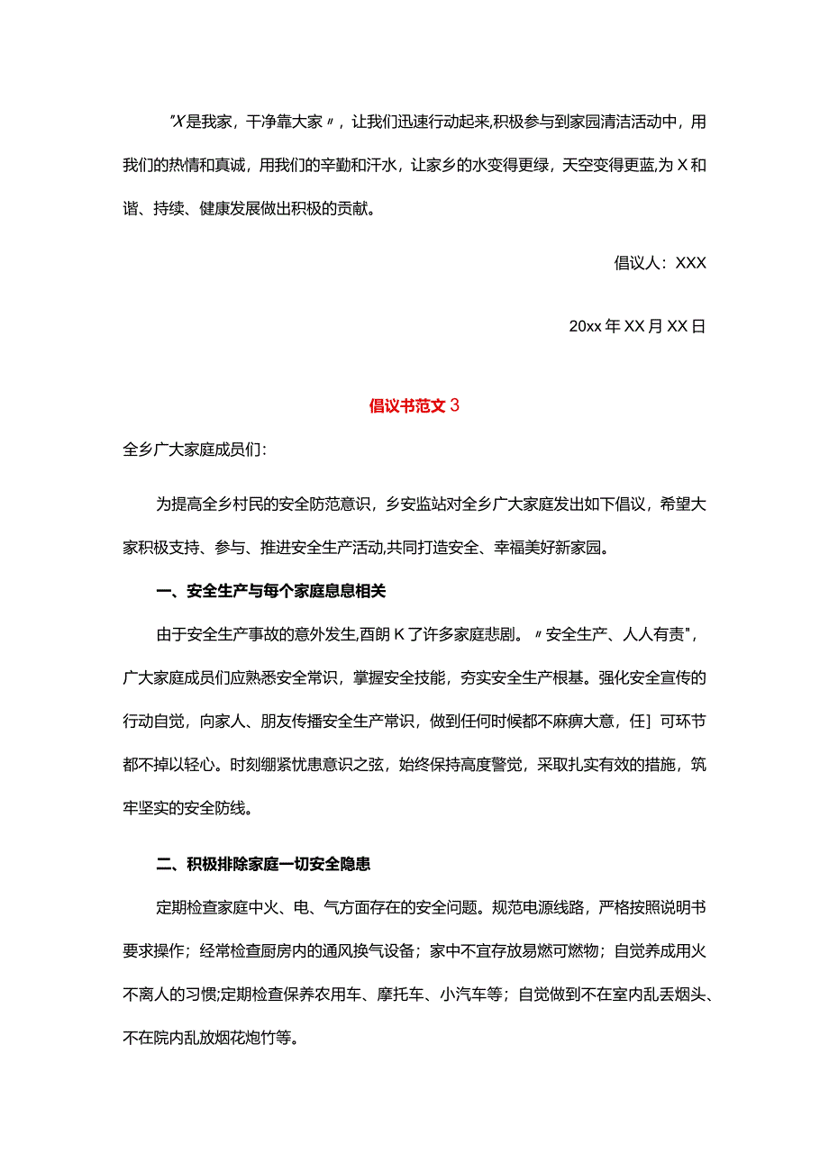 倡议书模板范文.docx_第3页