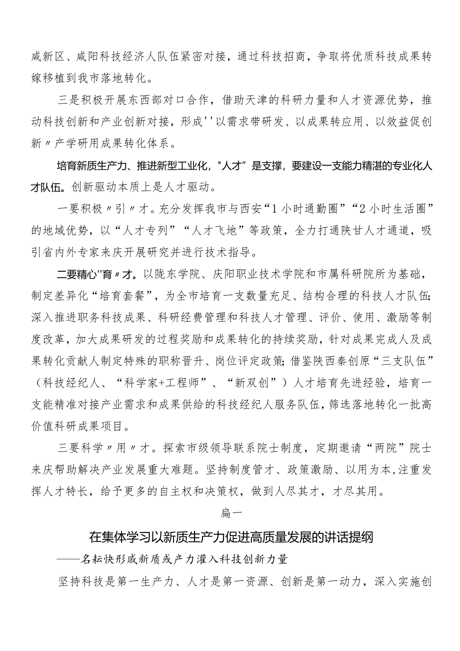 9篇汇编2024年关于围绕新质生产力研讨交流发言材.docx_第3页