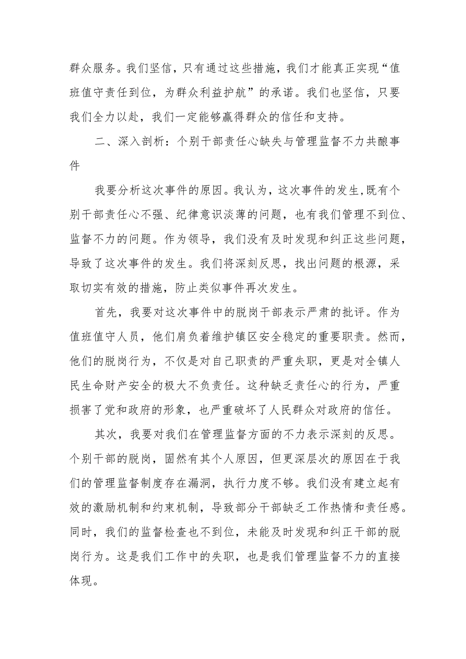 某镇关于值班值守干部脱岗检讨书+党员干部检讨书.docx_第3页