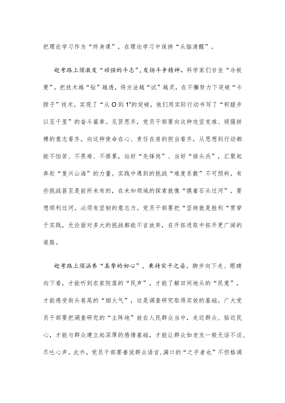 学习《时刻保持解决大党独有难题的清醒和坚定把党的伟大自我革命进行到底》保持“赶考”清醒心得.docx_第2页