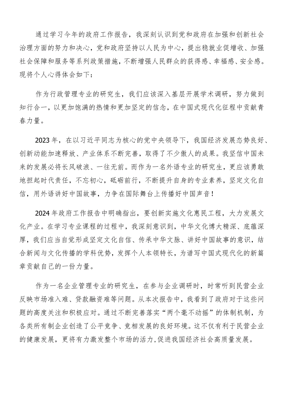 （七篇）2024年在深入学习贯彻全国两会精神的研讨材料及心得体会.docx_第2页