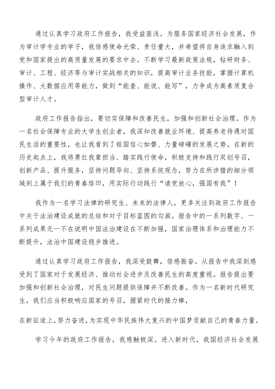 （七篇）2024年在深入学习贯彻全国两会精神的研讨材料及心得体会.docx_第3页