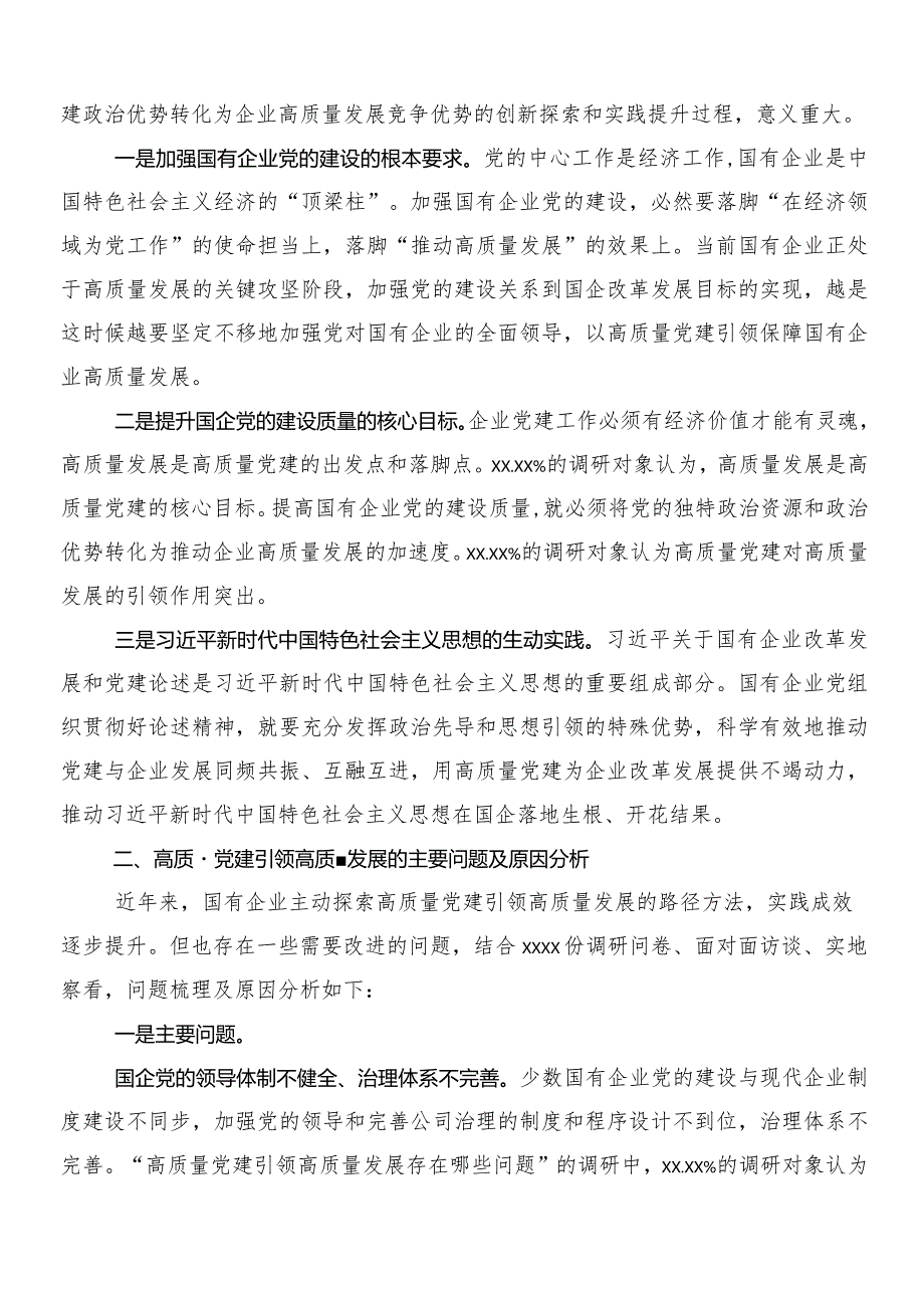 （7篇）在专题学习把握国有经济和国有企业高质量发展根本遵循研的发言材料、心得体会.docx_第3页