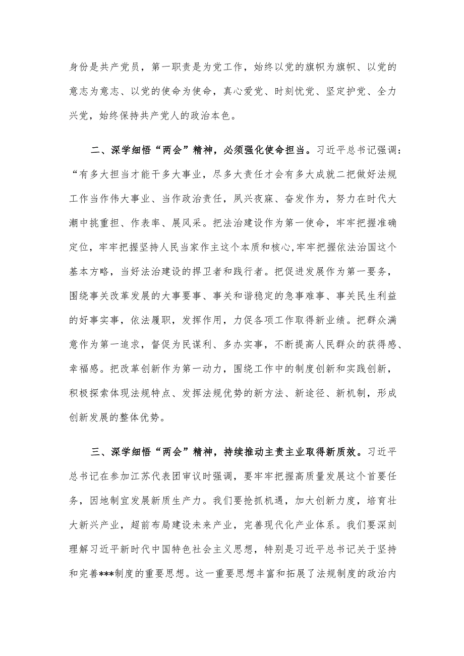 党员领导干部在传达学习2024年“两会”精神研讨会上的讲话.docx_第2页