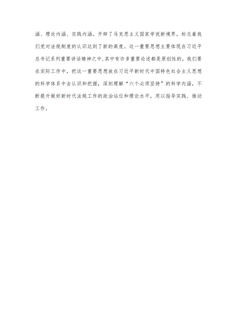 党员领导干部在传达学习2024年“两会”精神研讨会上的讲话.docx_第3页