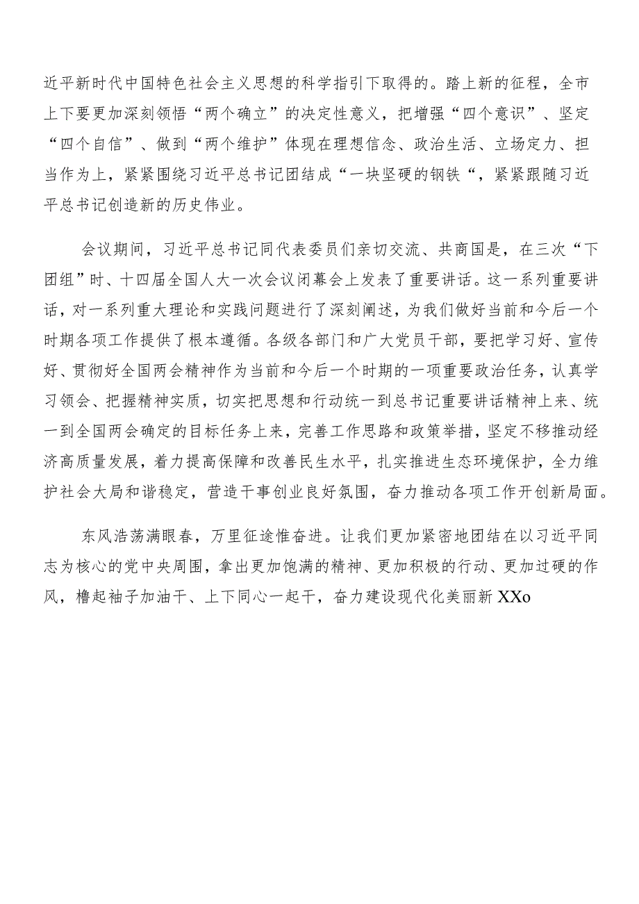 （七篇）“两会”精神的交流研讨材料.docx_第2页