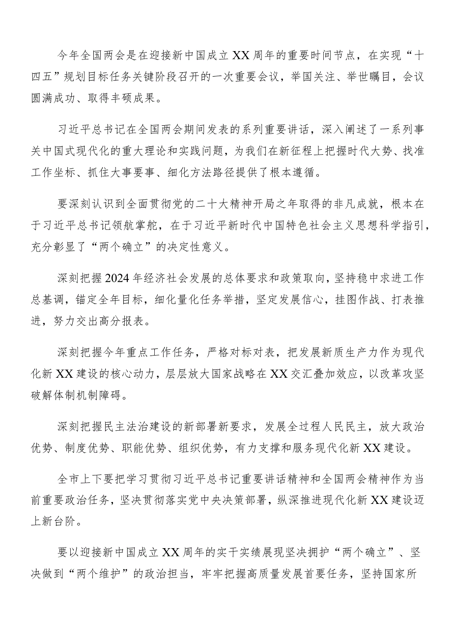 （七篇）“两会”精神的交流研讨材料.docx_第3页