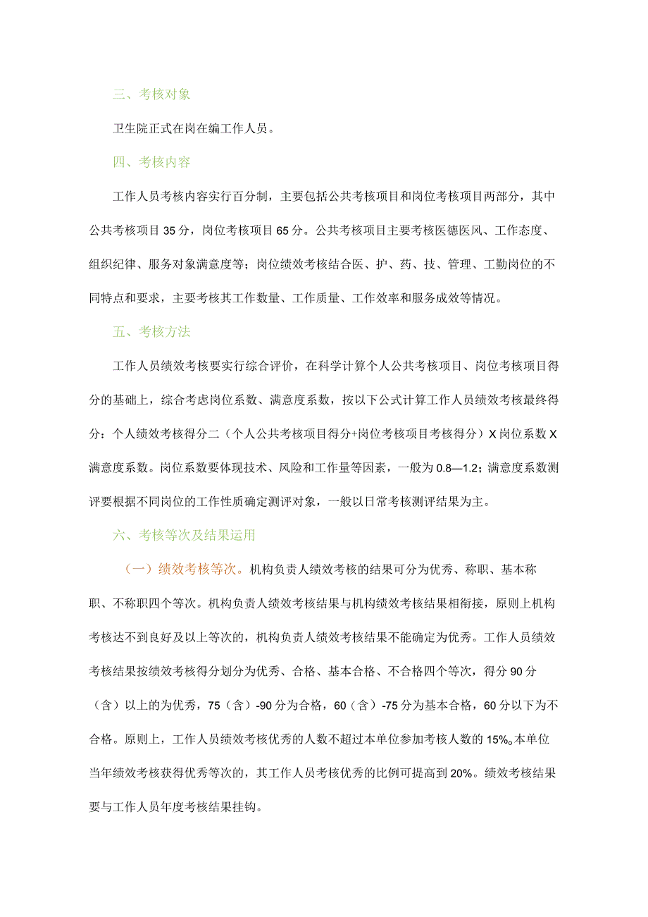 2024乡镇卫生院绩效考核方案（详细版）.docx_第2页