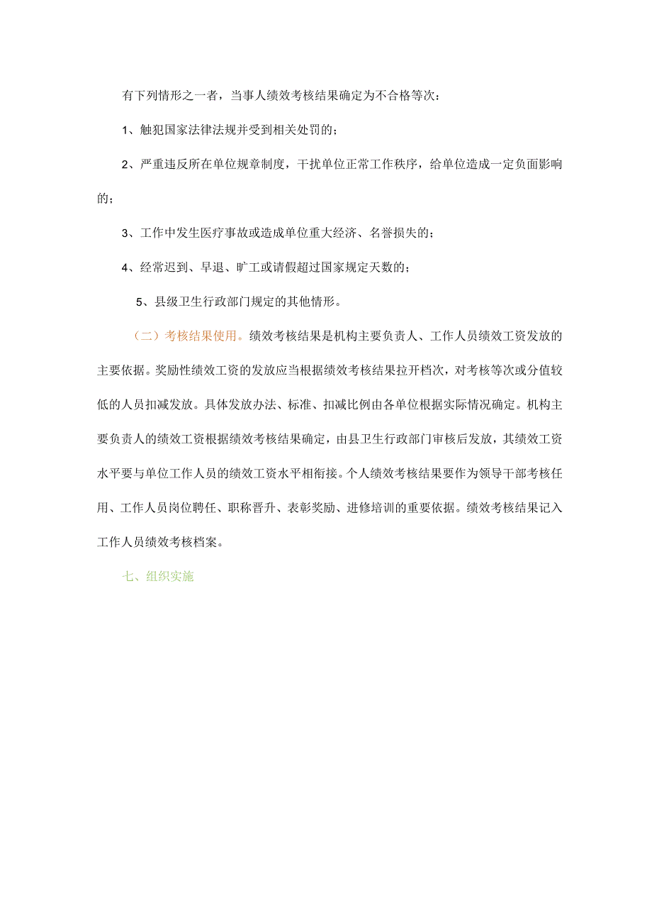 2024乡镇卫生院绩效考核方案（详细版）.docx_第3页