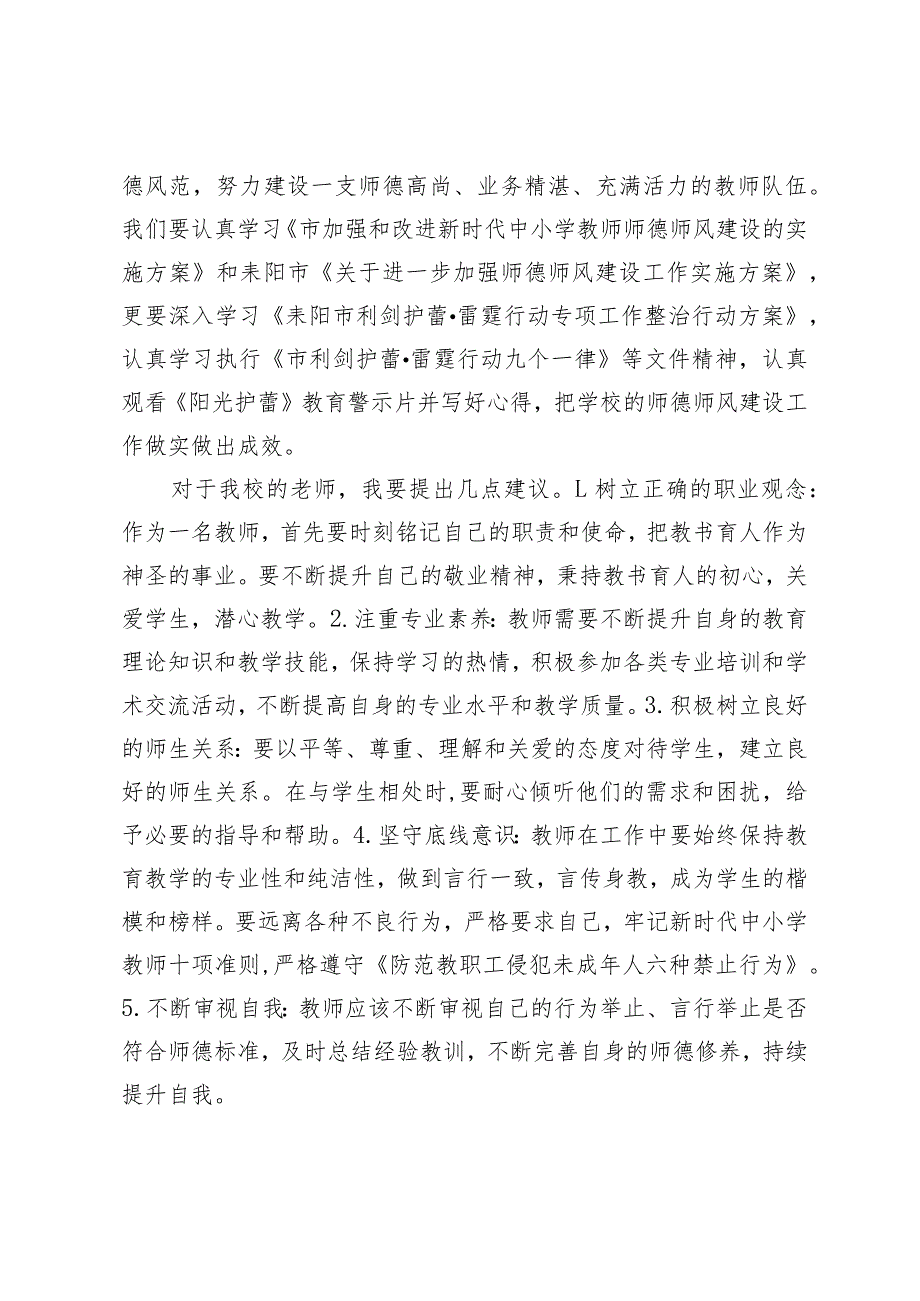 （2篇）小学校长在师德培训会上的讲话在2024年全市教育工作会议上的表态发言.docx_第2页