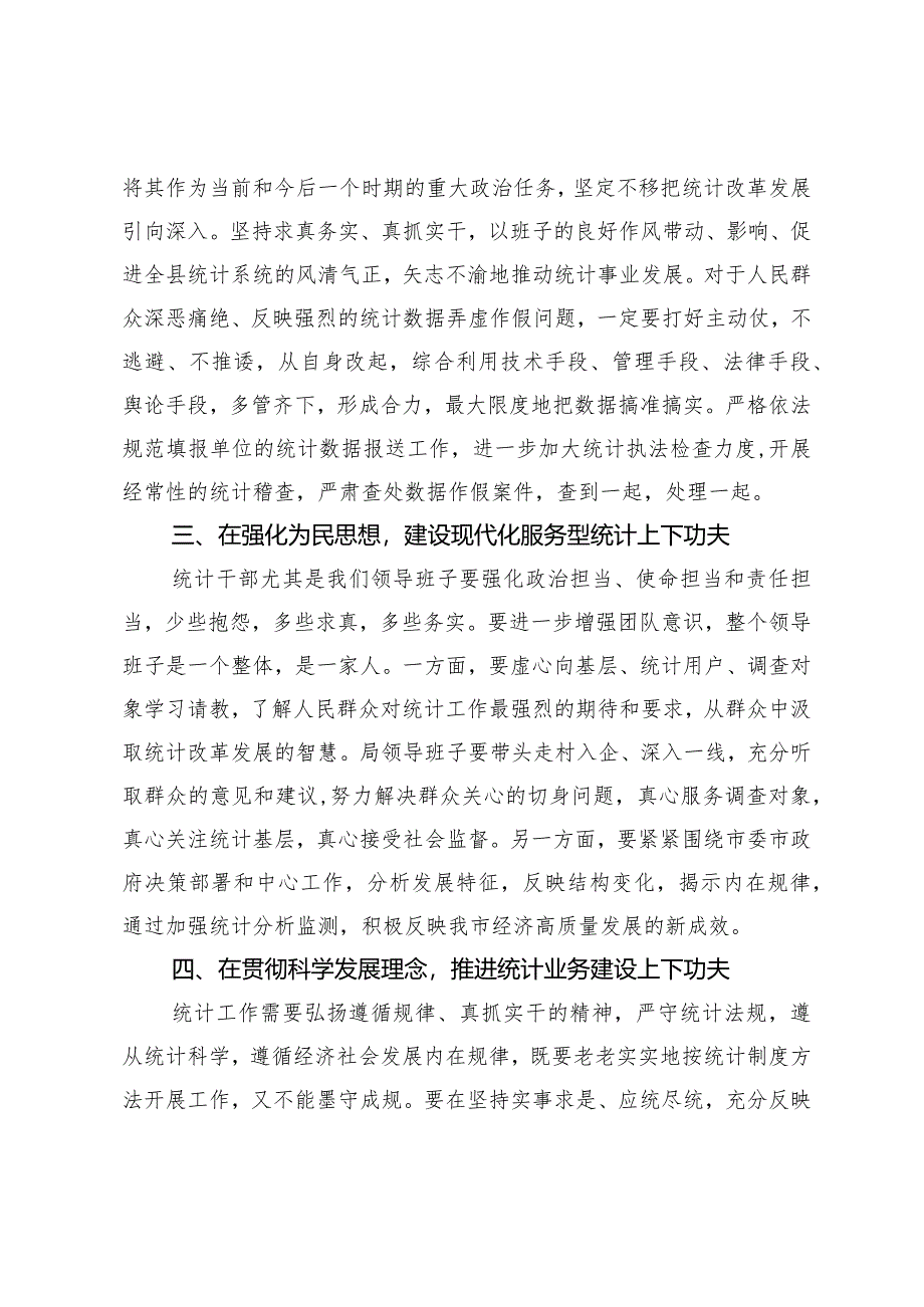 市统计局领导干部关于巡察整改工作研讨发言：“五下功夫”推动巡察整改与业务工作双融合.docx_第2页