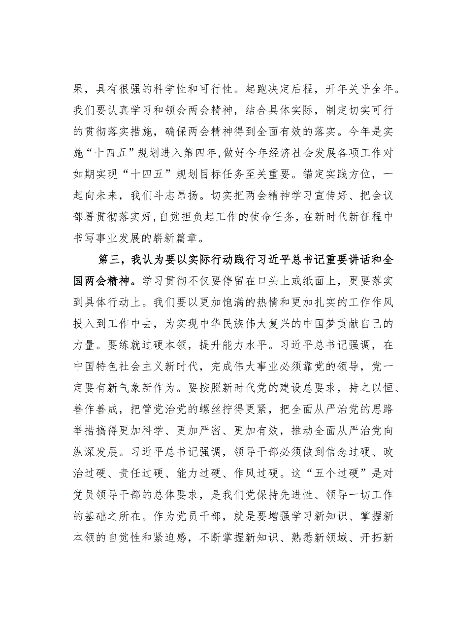 领导干部学习贯彻全国两会精神心得体会.docx_第3页