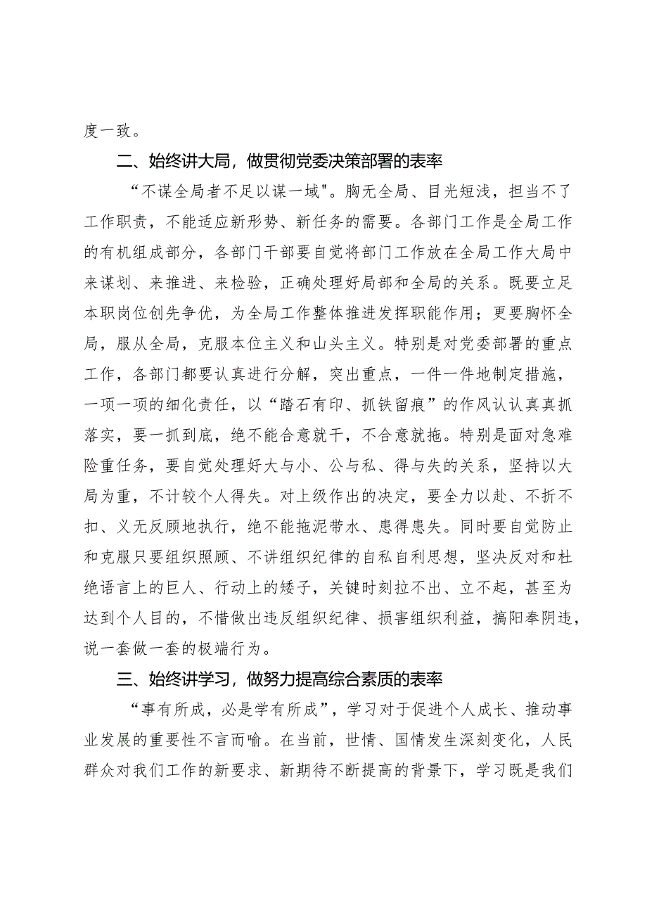 在新提拔领导干部集体谈话会上的讲话.docx_第2页