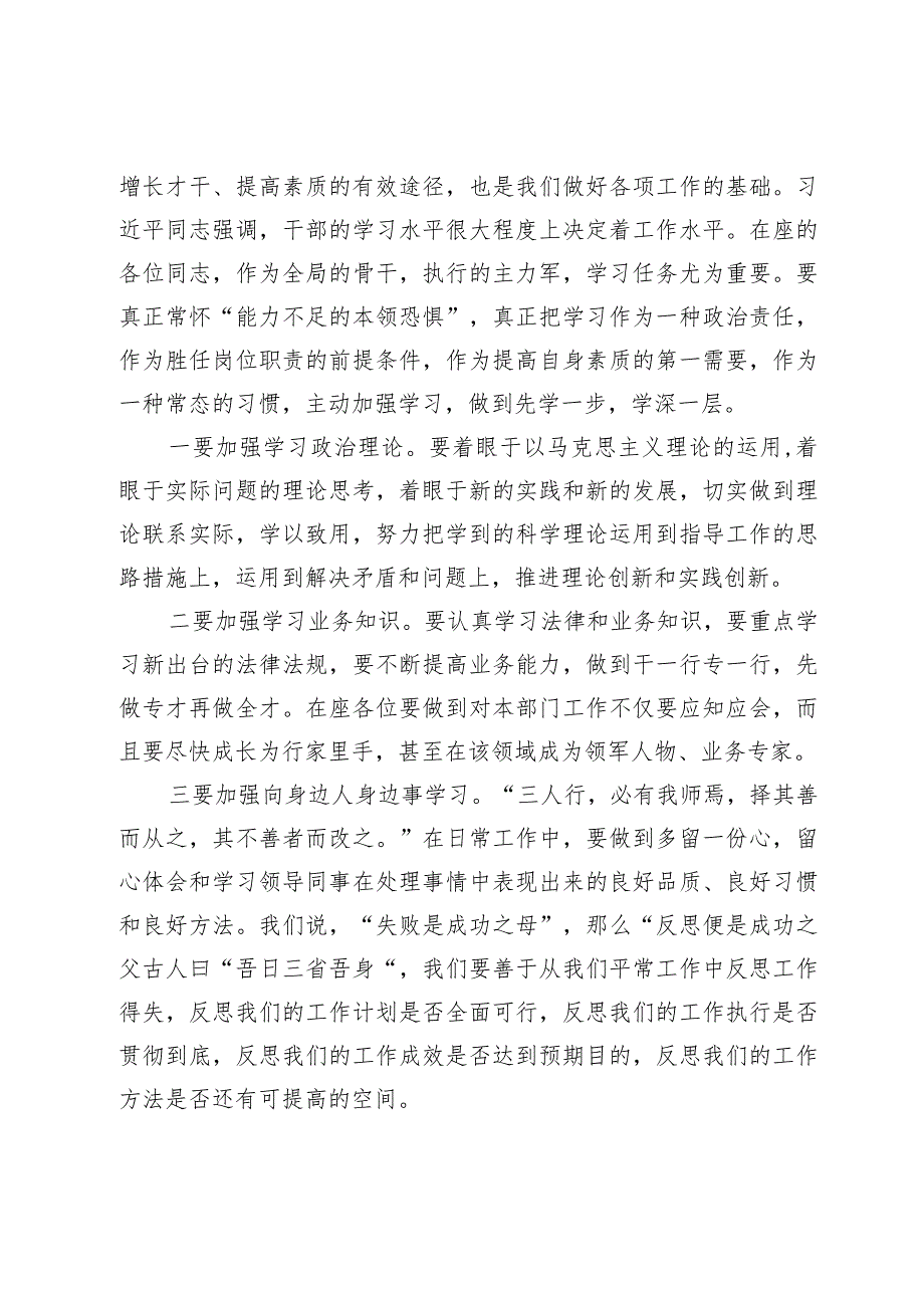 在新提拔领导干部集体谈话会上的讲话.docx_第3页