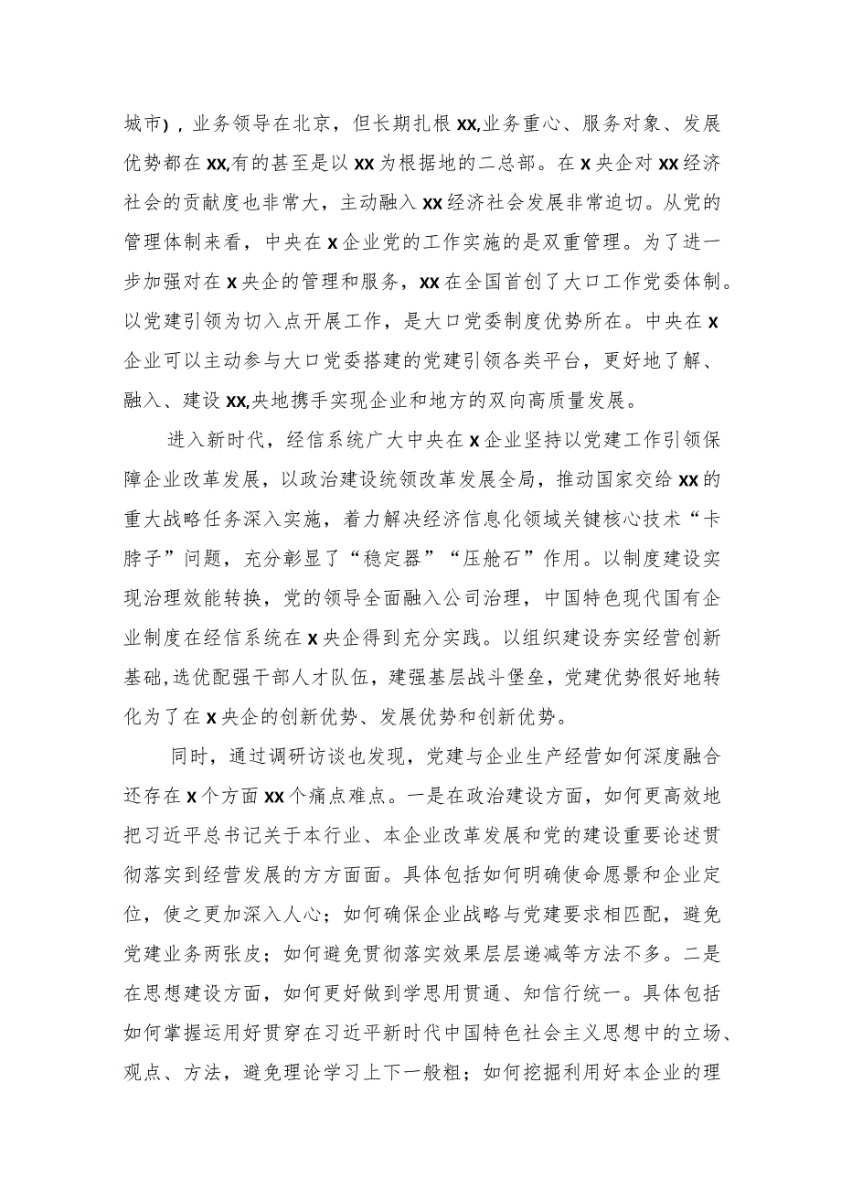 关于高质量党建引领国企高质量发展方法与实践的总结报告.docx_第3页