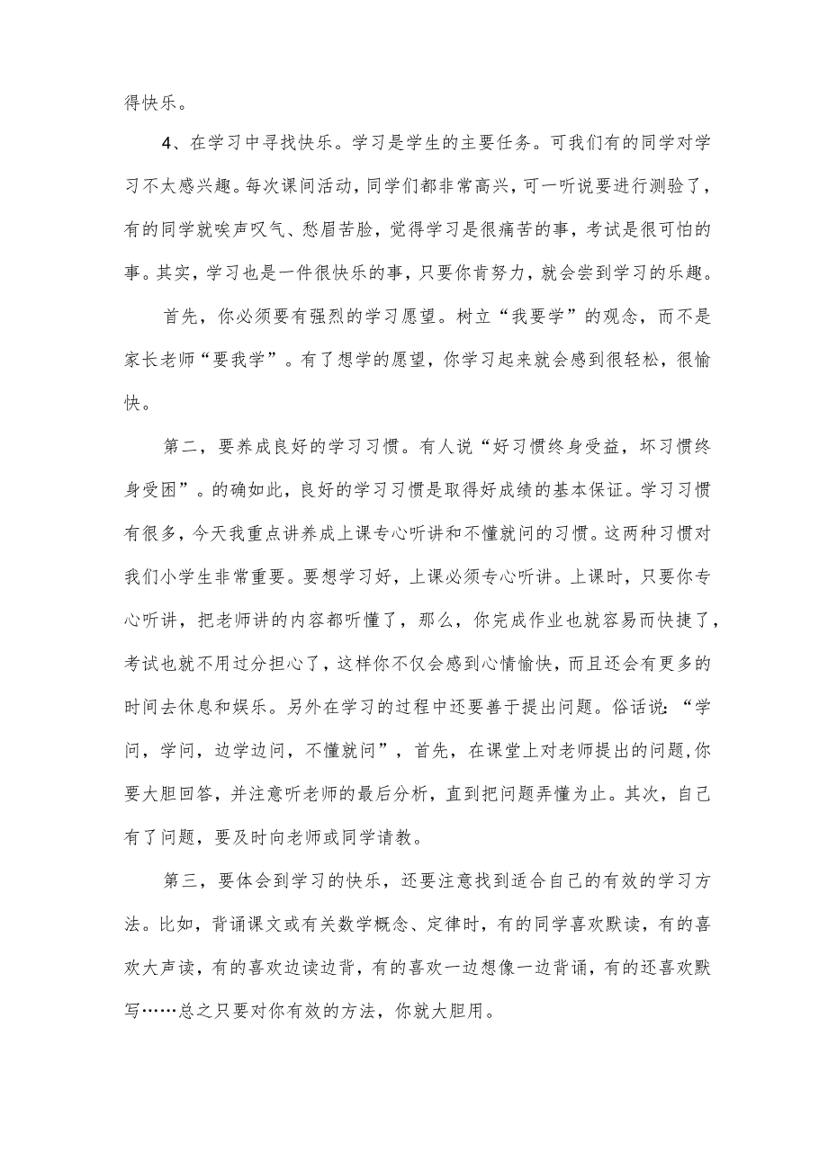 六年级诵读国旗下讲话3分钟（34篇）.docx_第2页