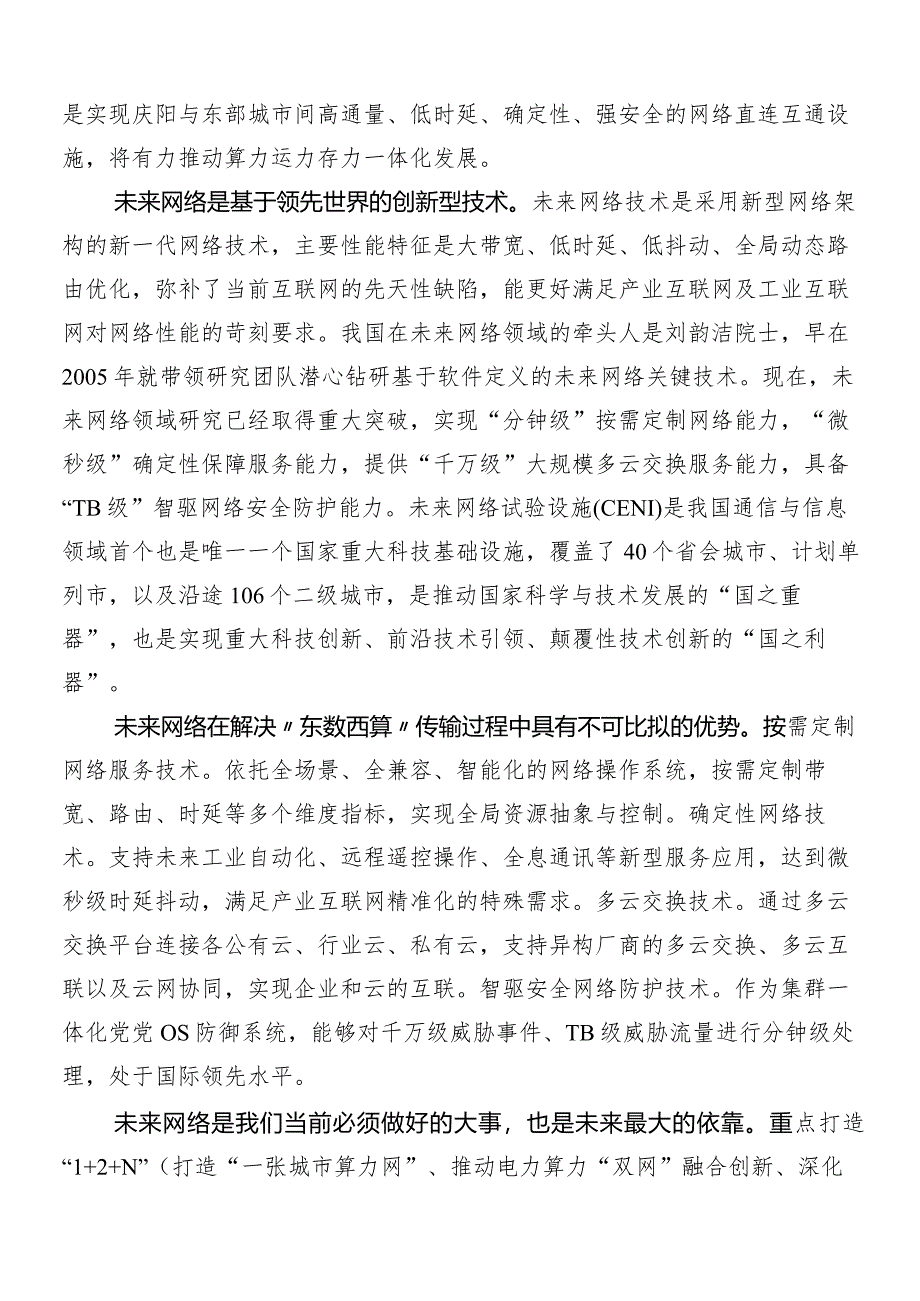 （10篇）发展新质生产力的讲话稿、研讨交流材料.docx_第3页