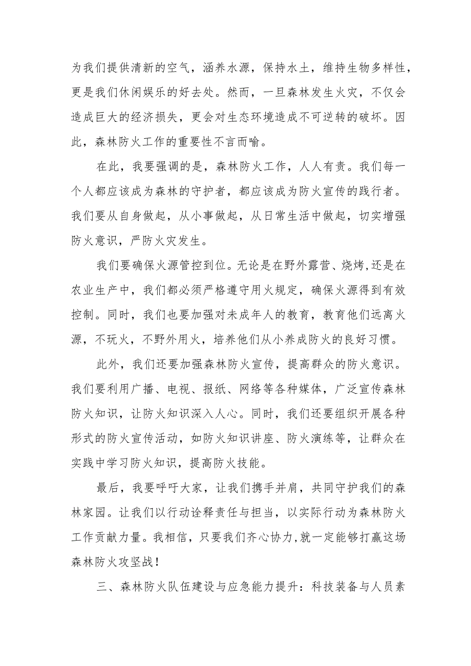 在全县林业暨春季和清明期间森林防火工作会议上的讲话.docx_第3页