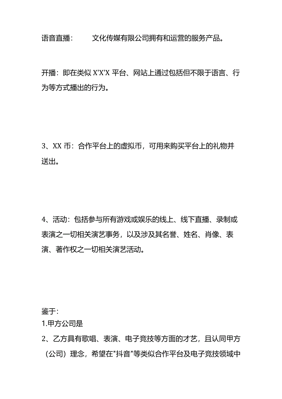 网络主播劳务合作协议模板.docx_第2页