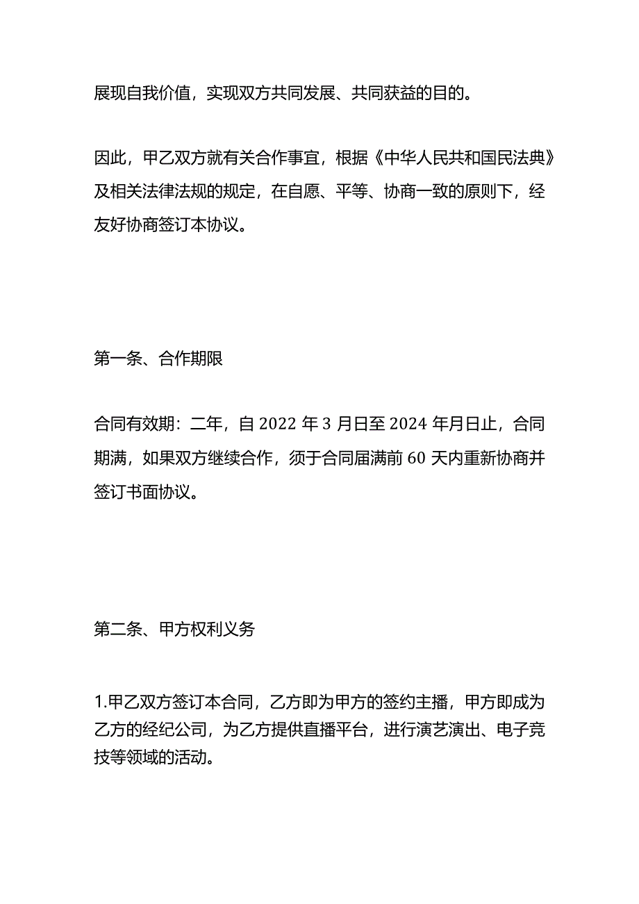 网络主播劳务合作协议模板.docx_第3页