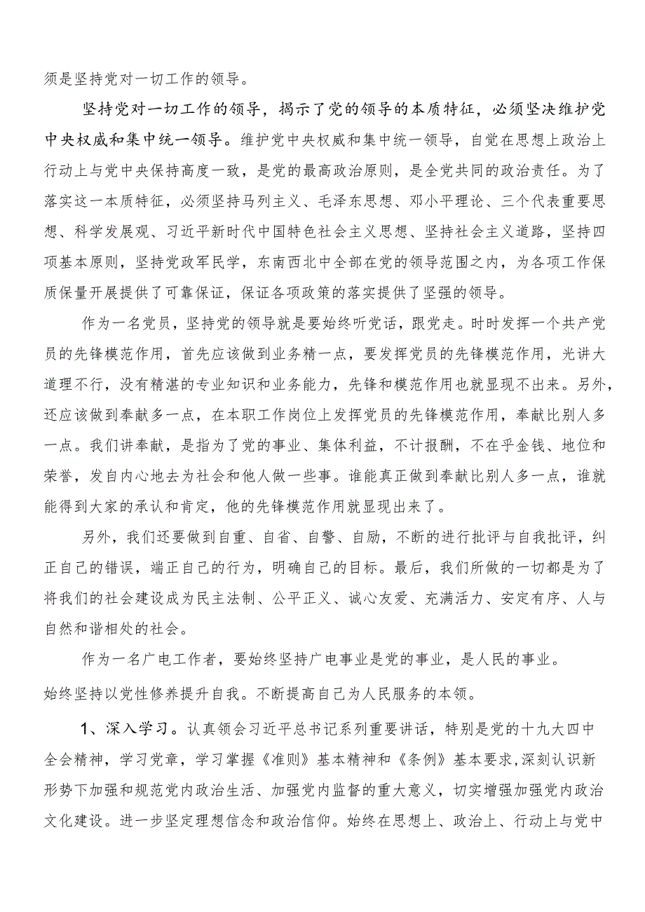 （8篇）国有经济和国有企业高质量发展的研讨交流材料及学习心得.docx_第2页