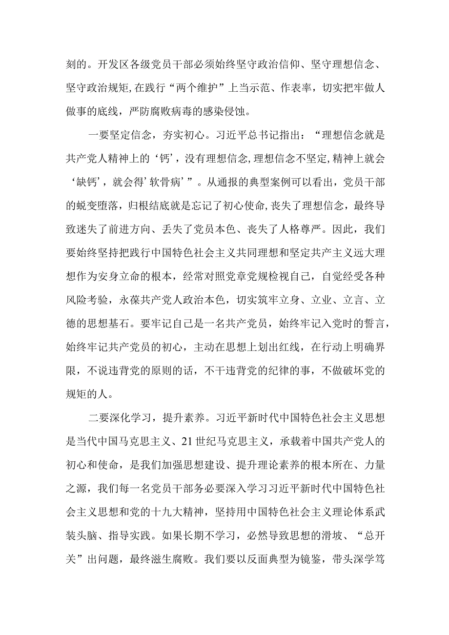 3篇在全面从严治党和党风廉政建设工作会议上的讲话.docx_第2页