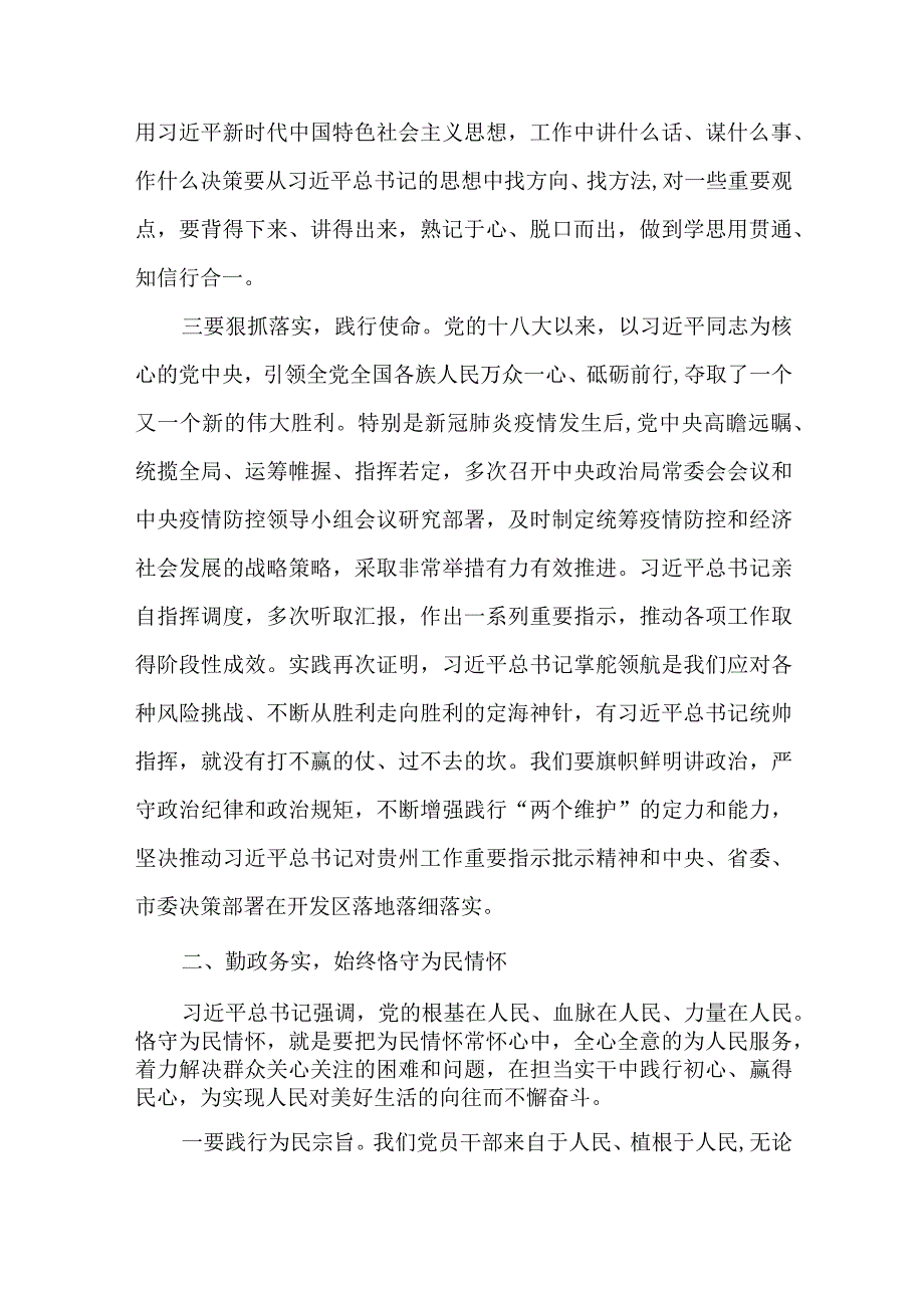 3篇在全面从严治党和党风廉政建设工作会议上的讲话.docx_第3页