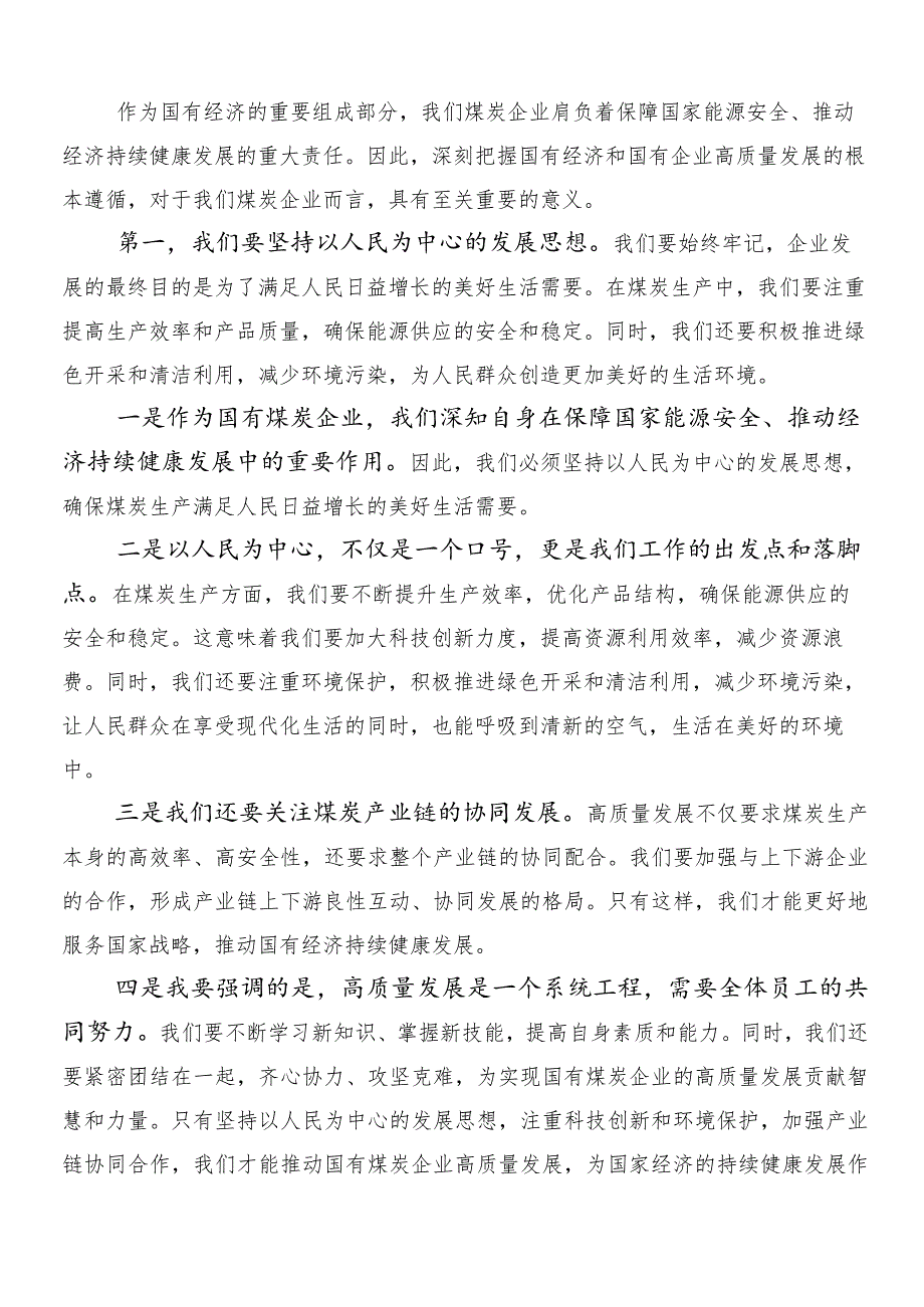 （七篇）新时代国有企业高质量发展的根本遵循的讲话提纲.docx_第3页