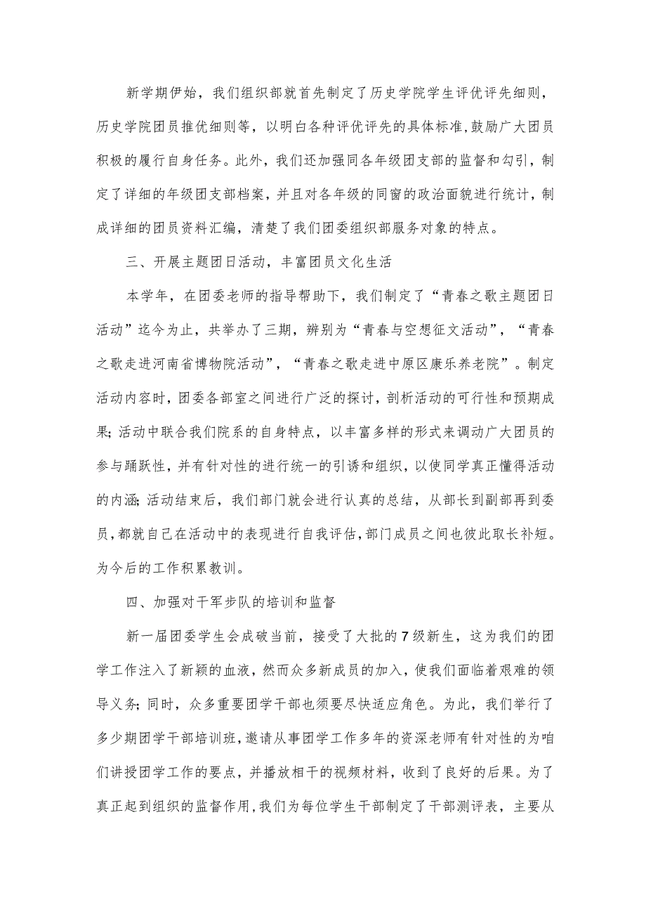 学生会组织部工作总结汇报（33篇）.docx_第2页