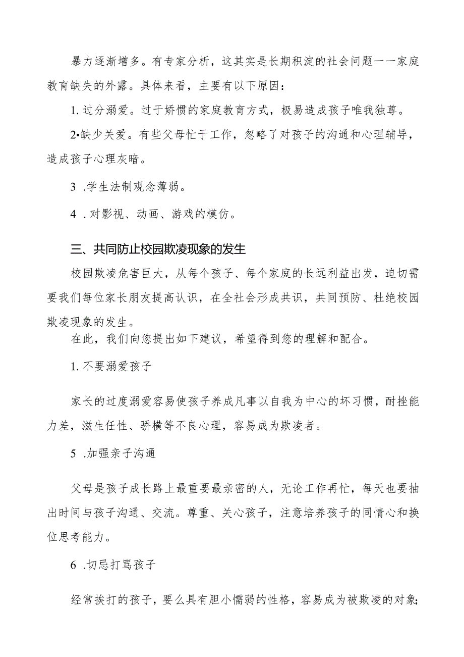 2024年学校预防校园欺凌致家长的一封信(十一篇).docx_第2页