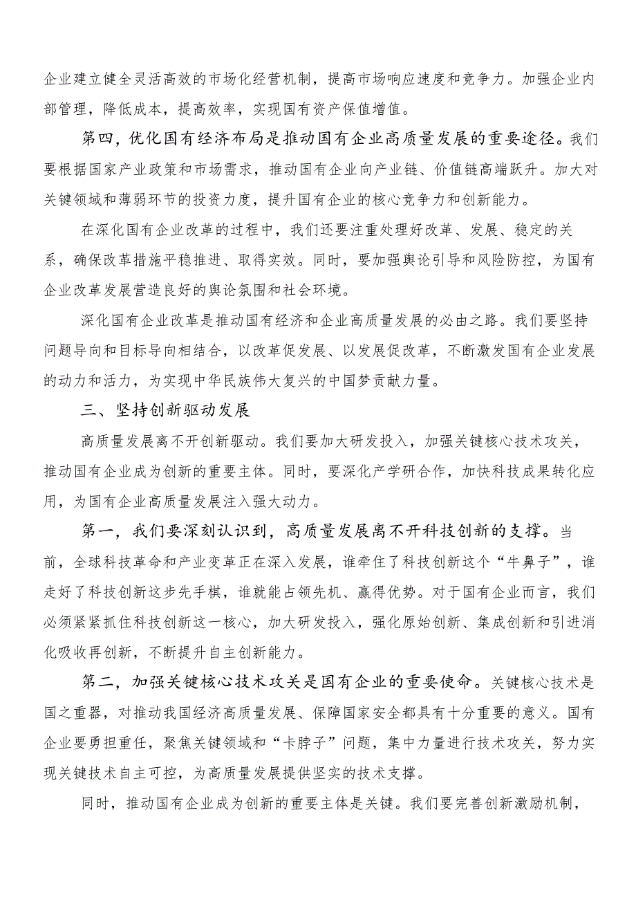 8篇汇编深刻把握国有经济和国有企业高质量发展根本遵循的讲话提纲.docx_第3页