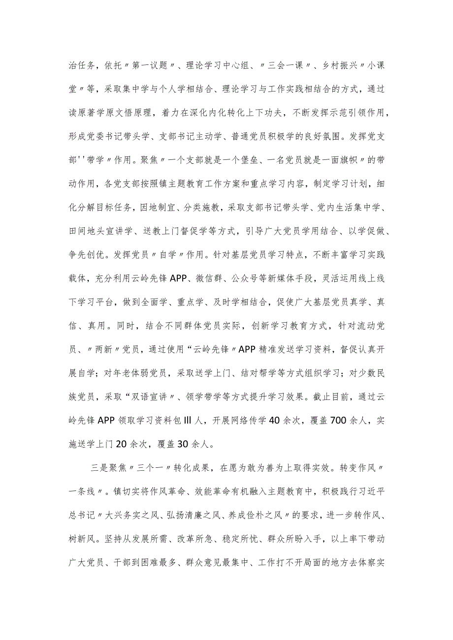 在局党组书记第二批主题教育工作推进会的研讨交流发言提纲.docx_第2页