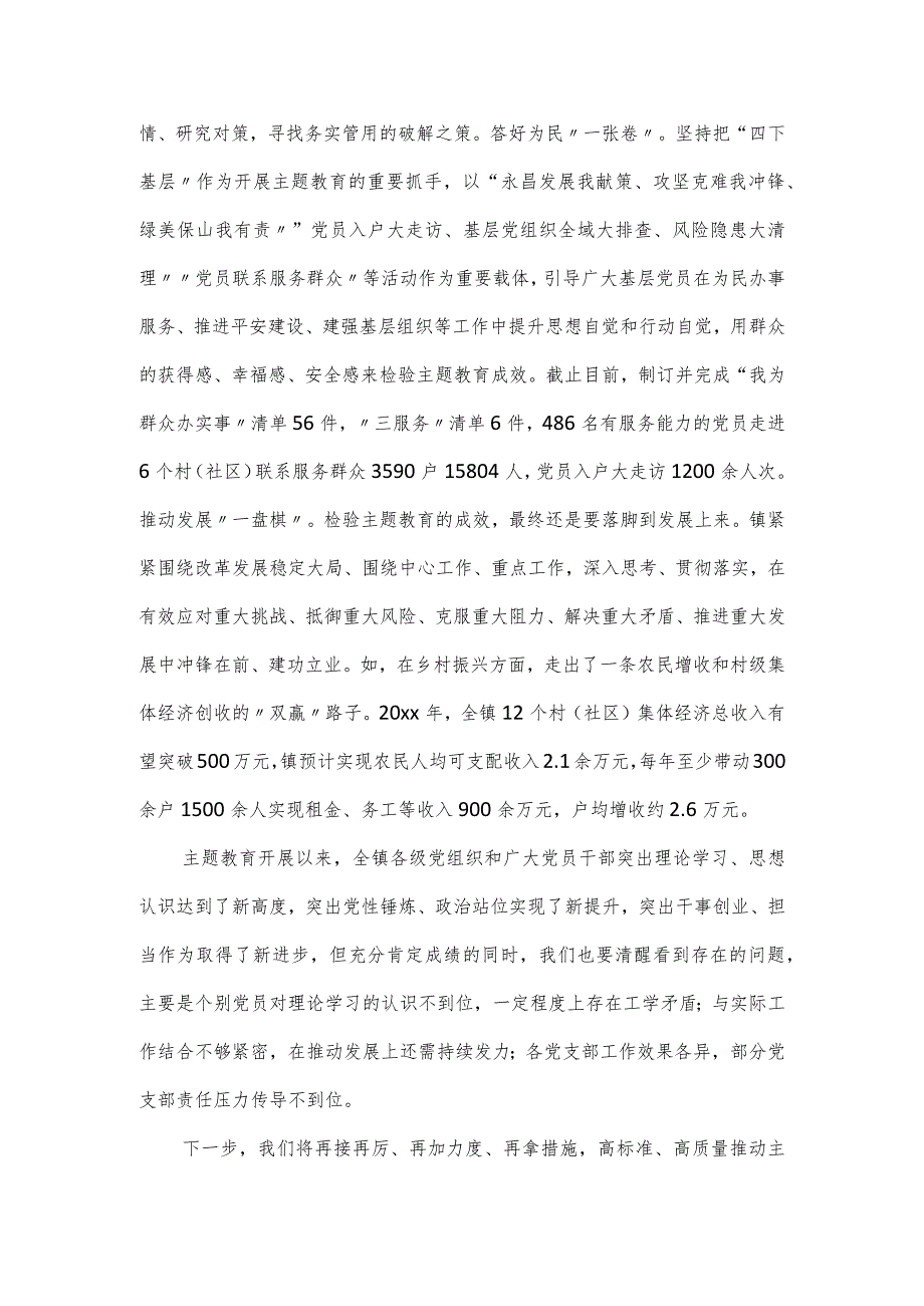 在局党组书记第二批主题教育工作推进会的研讨交流发言提纲.docx_第3页